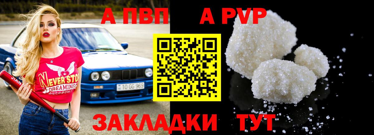 Альфа ПВП Соль Уварово