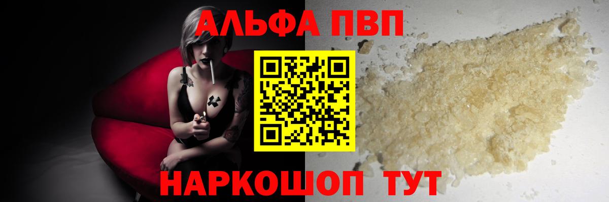 Alfa_PVP мука  APVP Crystall  купить закладку  A-PVP СК  Уварово  Вход с VPN  Alpha PVP 