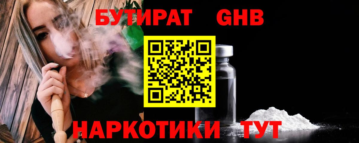 Бутират бутик  Бутират  Уварово  Вход с VPN 