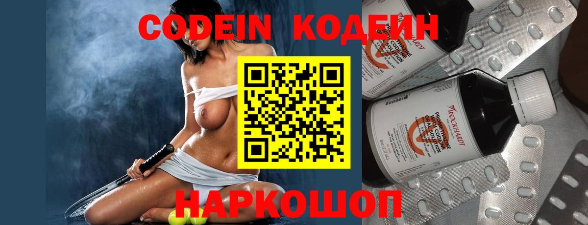 Codein напиток Lean (лин) Уварово