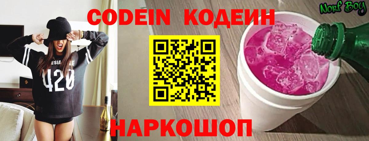 Уварово  Codein Purple Drank  Кодеин напиток Lean (лин)  Вход с VPN 