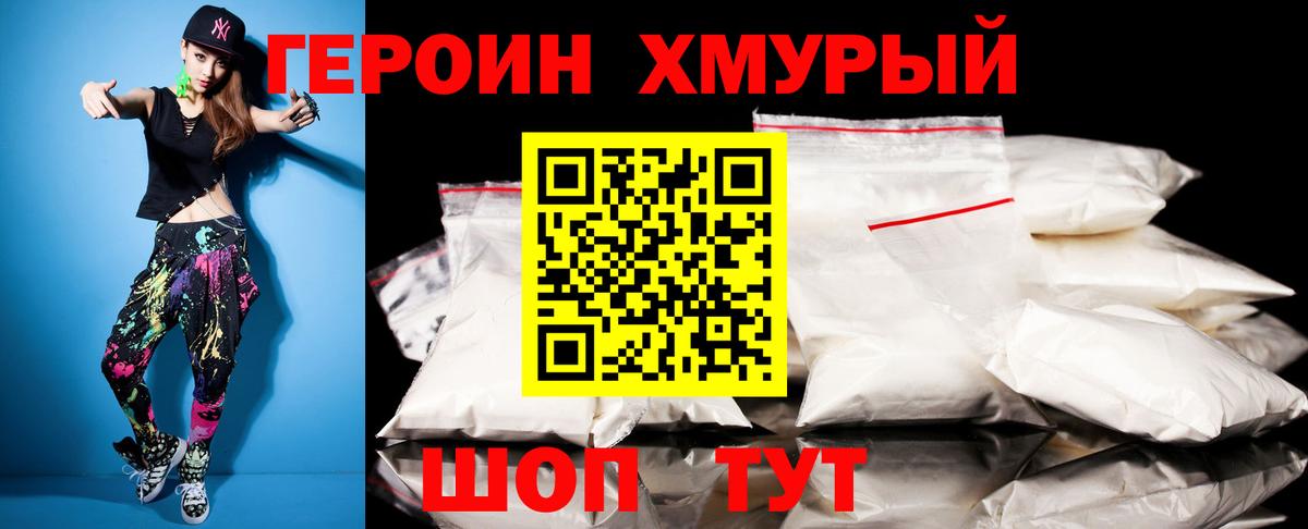 Героин Афган Уварово