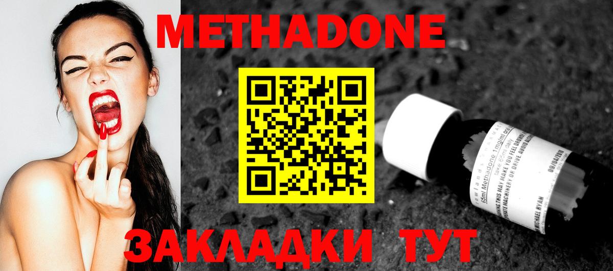 МЕТАДОН мёд  Метадон methadone  Уварово  Вход с VPN 