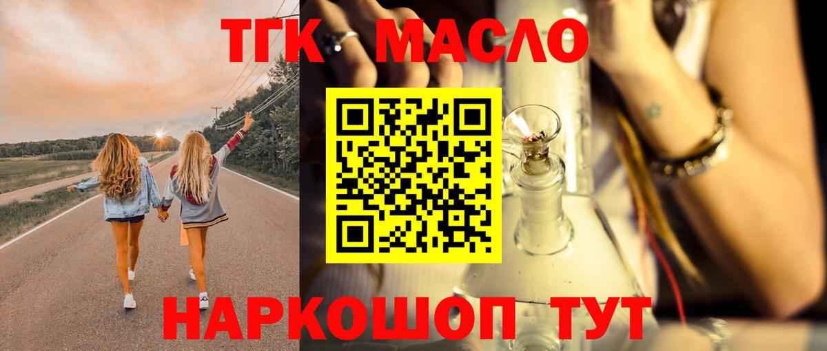 Дистиллят ТГК жижа  Вход с VPN  Уварово  ТГК гашишное масло 